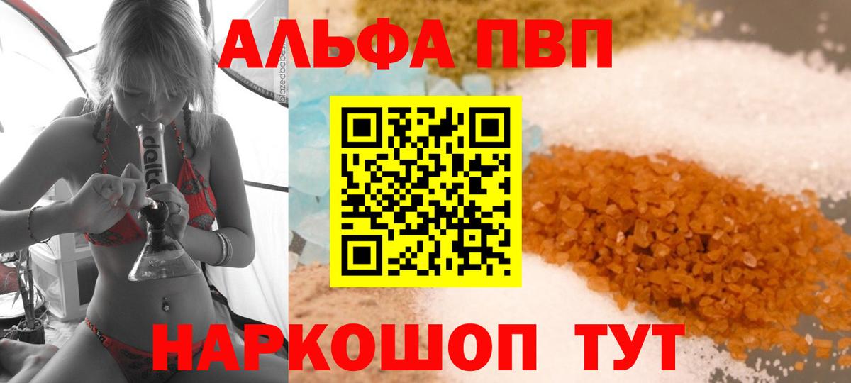 А ПВП кристаллы  Вход с VPN  Реж  А ПВП  A-PVP кристаллы  Alpha-PVP Crystall 