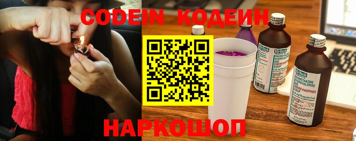 Реж  Codein напиток Lean (лин)  Вход с VPN 