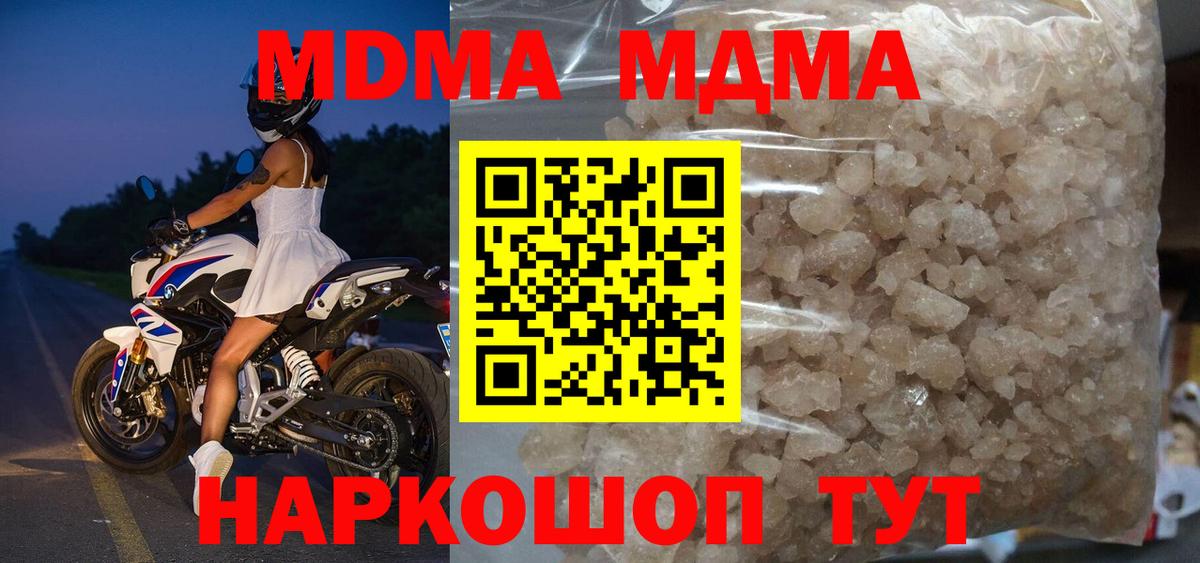 MDMA молли  Вход с VPN  MDMA VHQ  Реж 
