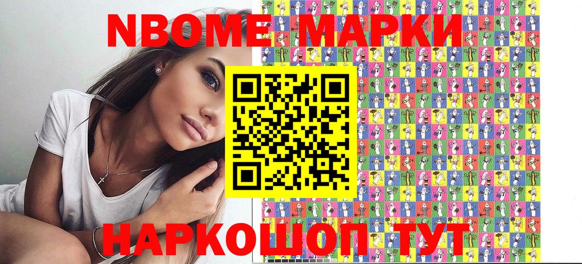 Марки NBOMe 1,8мг Реж